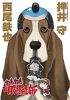Cover image for Wan Wan Meiji Ishin
