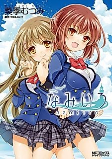 Cover image for Namiiro