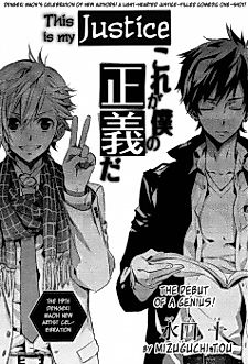 Cover image for Kore ga Boku no Seigi da