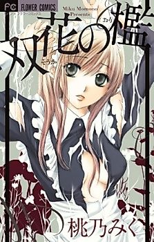 Cover image for Under the Rose