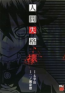 Cover image for No Longer Human