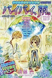 Cover image for Bye Bye, Rain.
