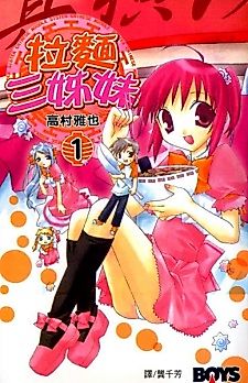 Cover image for Mayokohama Ramen Sanshimai