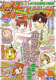 Cover image for Hanazakari no Kimitachi e: Special Ending