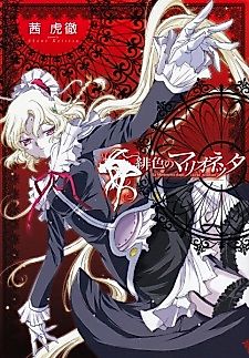 Cover image for La Marionetta dagli Occhi Scarlatti
