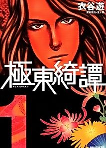 Cover image for The Tales from the Far East