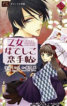 Cover image for Otome Nadeshiko Love Diary