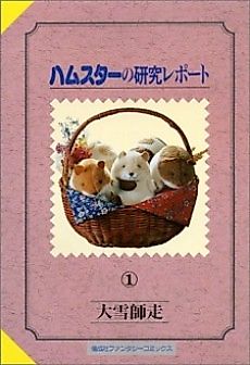 Cover image for Hamster Research Report