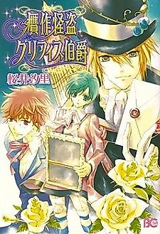 Cover image for Gansaku Kaitou Griffith Hakushaku