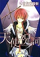 Cover image for Angel's Prayer