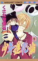 Cover image for Boy Evolution