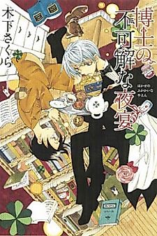 Cover image for Hakase no Fukakai na Yaen