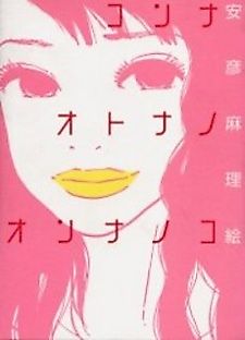 Cover image for Konna Otona no Onnanoko