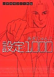 Cover image for Settei 1000 Kyoubou Kishu Settei Kouryaku-hen
