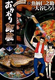 Cover image for Okawari Hanzo