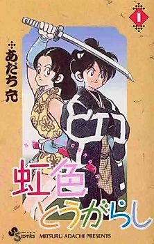 Cover image for Niji-Iro Togarashi