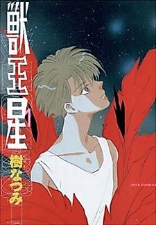 Cover image for Jyu-Oh-Sei