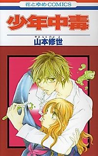 Cover image for Boy Poison