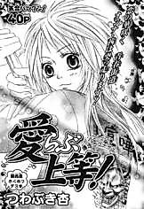 Cover image for Airabu Joutou!