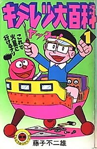 Cover image for Kiteretsu Encyclopedia