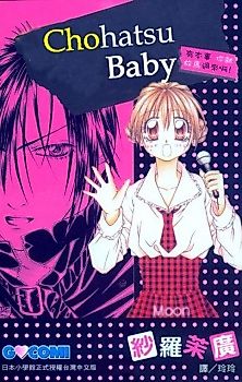 Cover image for Provocative Baby