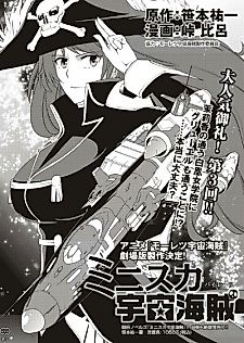 Cover image for Miniskirt Uchuu Kaizoku