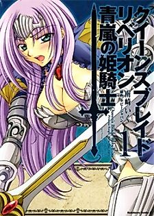 Cover image for Queen's Blade Rebellion: Aoarashi no Hime Kishi