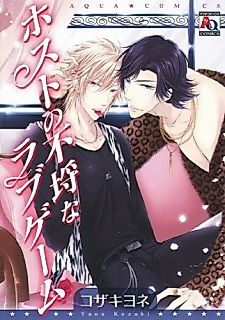 Cover image for Host no Furachi na Love Game