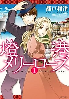 Cover image for Tou Lang Merry Rose