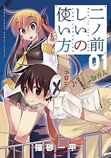 Cover image for Ninomae Shii no Tsukai Kata