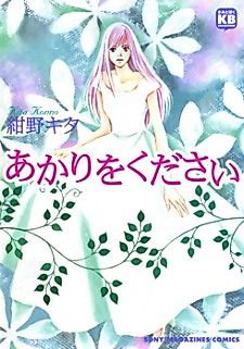 Cover image for Akari wo Kudasai