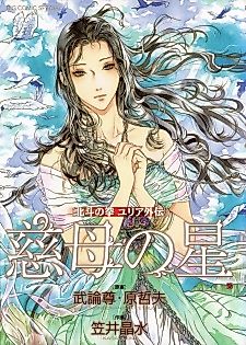 Cover image for Fist of the North Star: Yuria's Story - The Merciful Mother Star