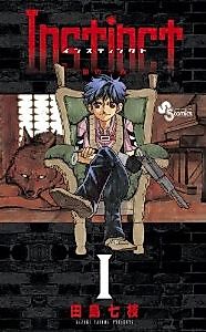 Cover image for Instinct: Ookami no Ichizoku