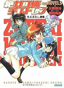 Cover image for Zettai Karen Children