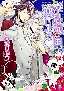 Cover image for Let's Love In a Mysterious Kingdom