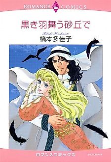 Cover image for In the SAND DUNES where the black feathers dance