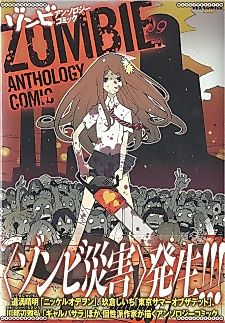 Cover image for Zombie Comic Anthology