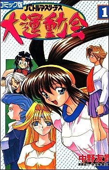 Cover image for Battle Athletes Victory