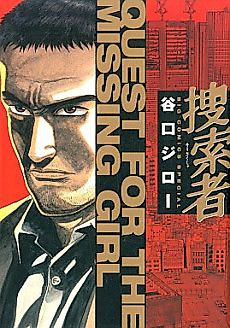 Cover image for The Quest for the Missing Girl