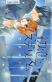 Cover image for Our Twinkle Asterism