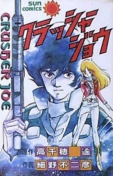 Cover image for Crusher Joe