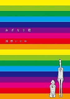 Cover image for Ozanari-kun