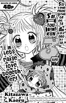 Cover image for Seichougata Andoroido Saitou-kun 3-Gou