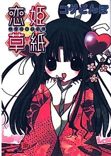 Cover image for Koihime Soushi