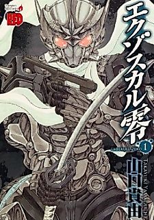 Cover image for Exoskull Rei