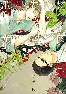 Cover image for Tsumasaki ni Kourozu