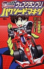 Cover image for WGP Bakuseed Maxi