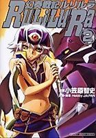 Cover image for Gensou Senki RuLiLuRa