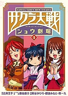 Cover image for Sakura Wars: Show Theater