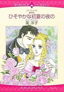 Cover image for The Wallflowers Book #1 - Secrets of a Summer Night